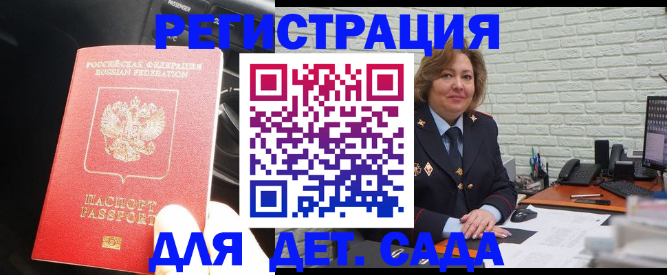 регистрация для дет. сада в Кунгуре